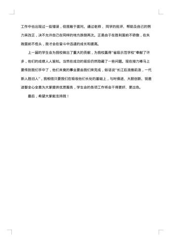 学生会个人竞聘报告
