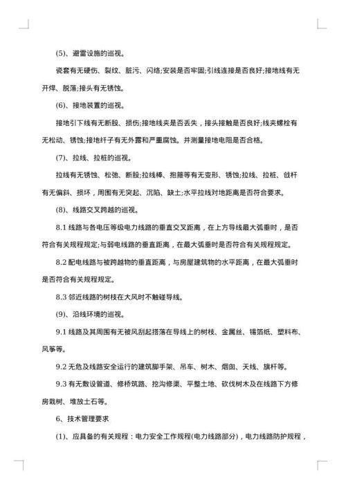 输电线路检修维护保运安全及技术协议
