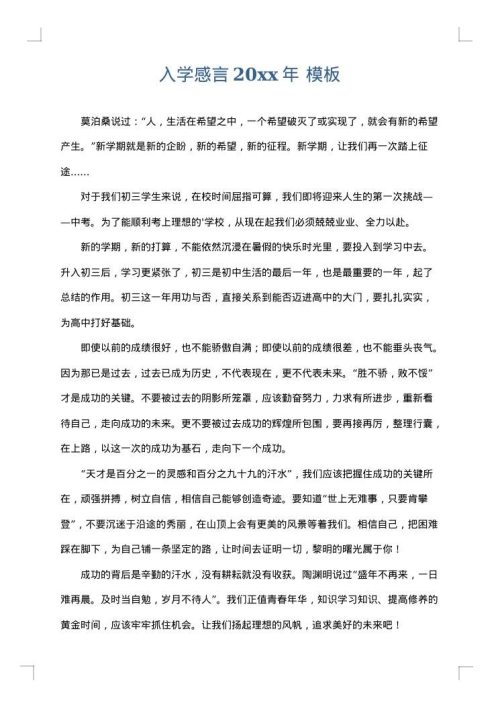入学感言2025年