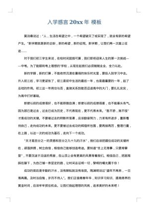 入学感言2025年