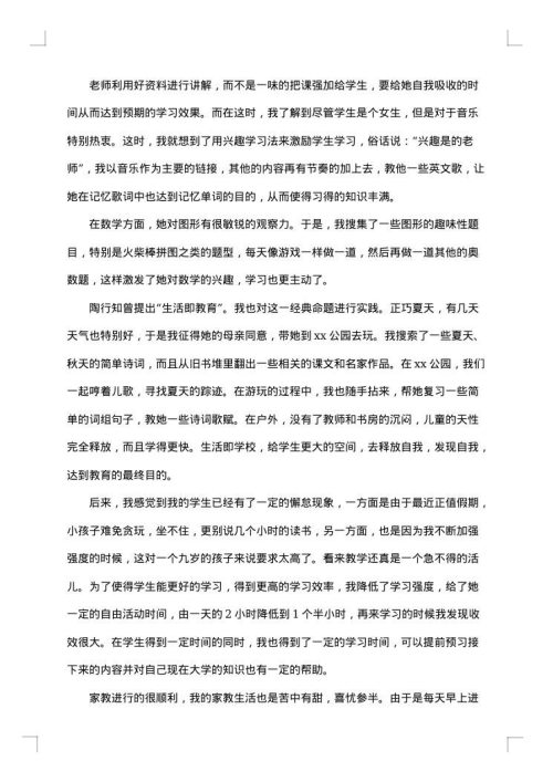 师范生社会实践报告