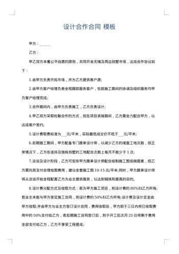 设计合作合同