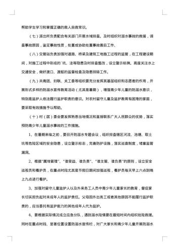 预防儿童溺水工作方案