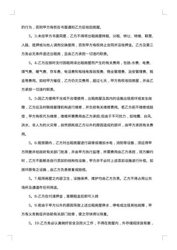 20xx年简单租房合同协议范本