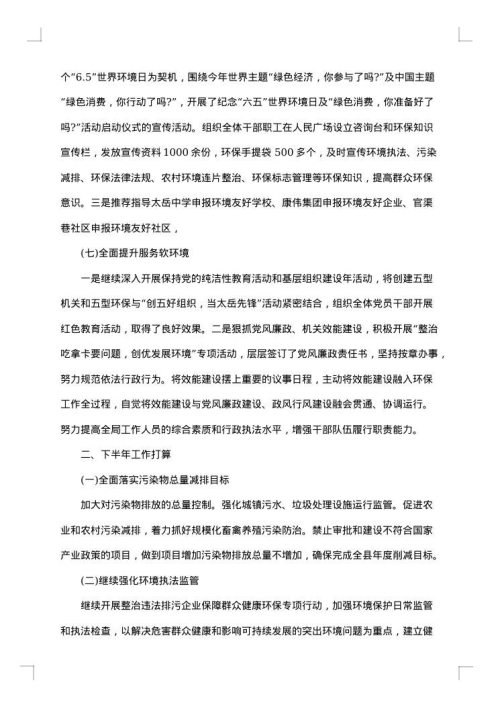关于环保噪声污染防治总结工作方案