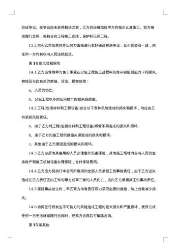 简单建筑工程劳务合同