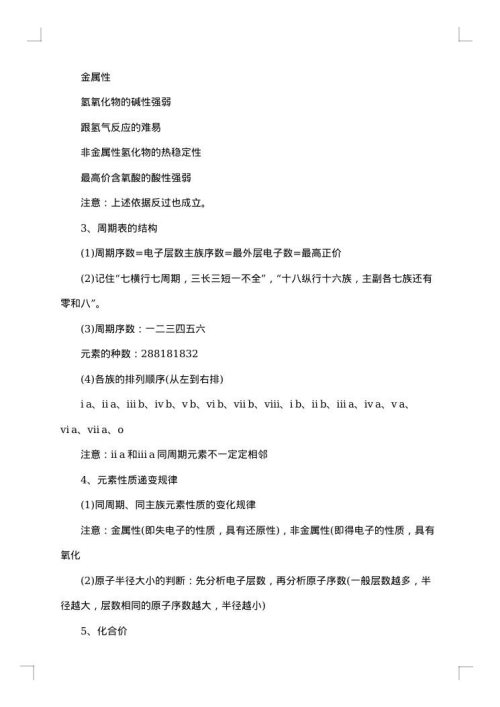 高一化学工作总结