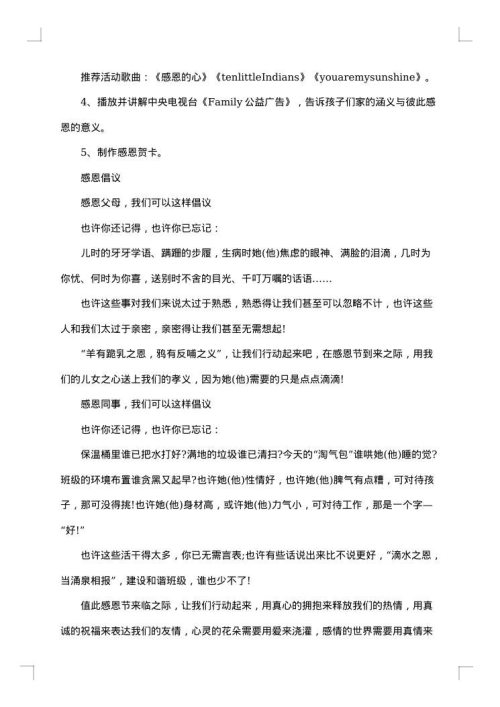 小班感恩主题活动怎么策划