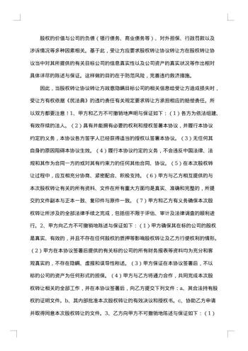 广东有限公司股权转让协议书