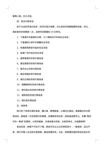 年终终结大会开幕词开场白