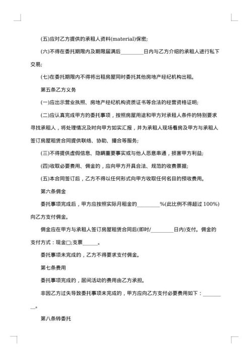 一楼房屋出租协议