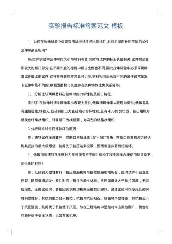 实验报告标准答案范文