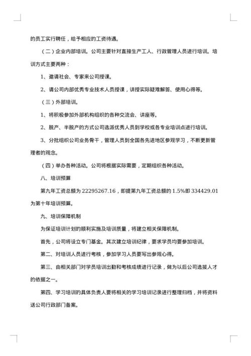 医院保卫科新员工岗前培训方案