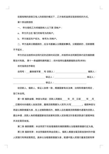 精选保证担保合同