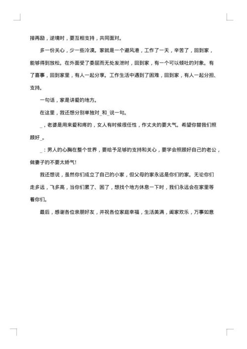 婚宴过程中必不可少的婚礼父母致辞