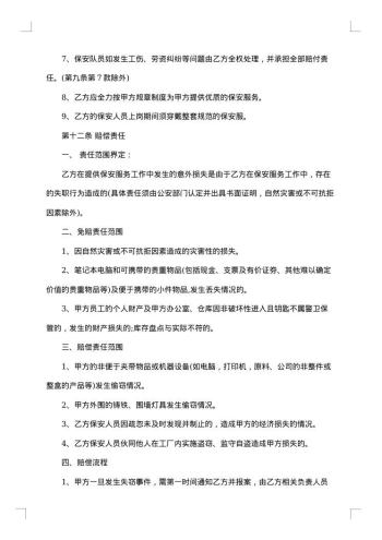 石首市小学保安服务合同