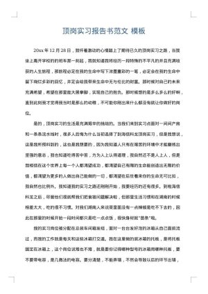 顶岗实习报告书范文