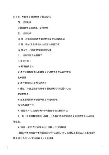 大学生公益项目策划书