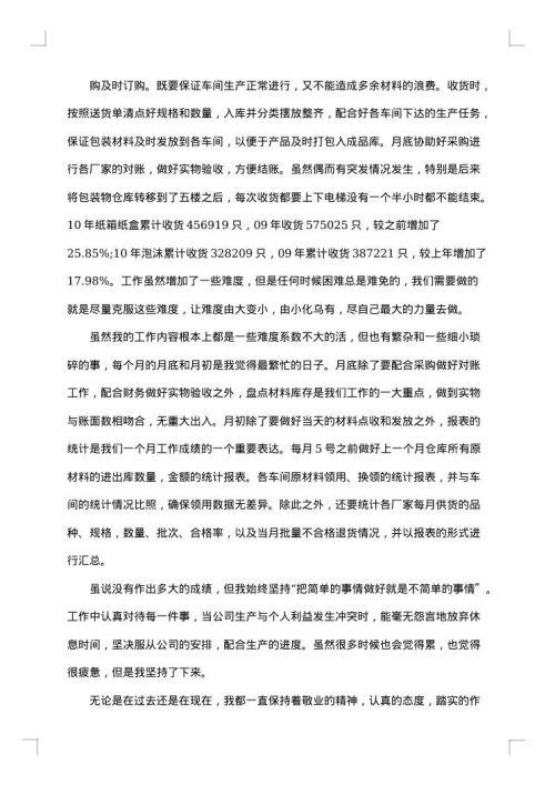 库管员2025年个人工作总结范文