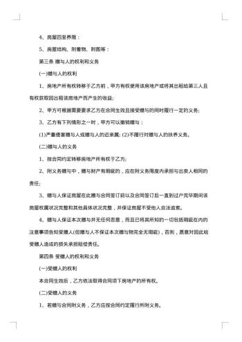 土地赠与协议
