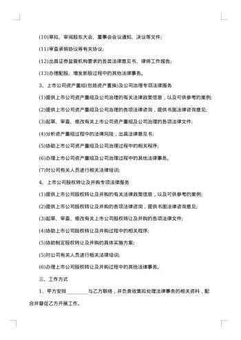 基金专项法律服务合同