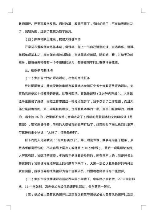 教研人员年终工作总结