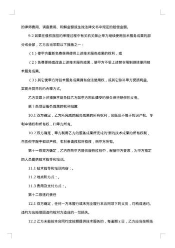 技术合同