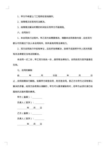 服务外包合同