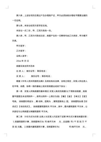 个人旧房买卖合同