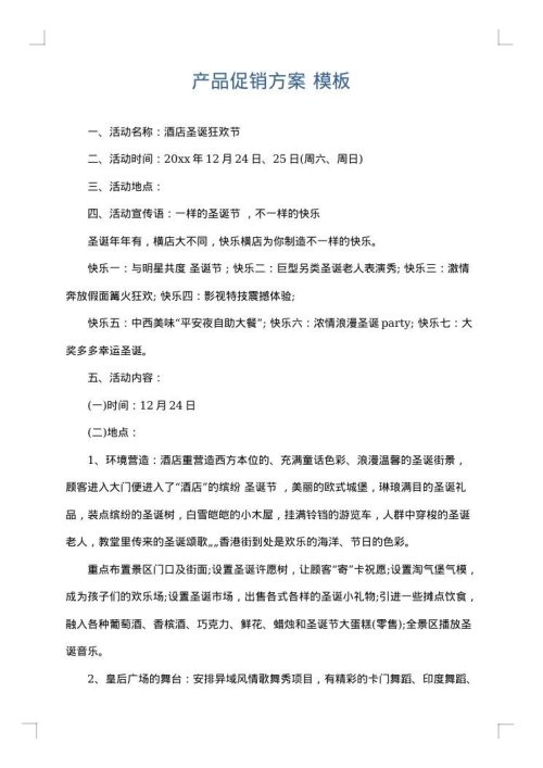产品促销方案