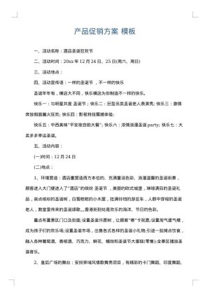 产品促销方案