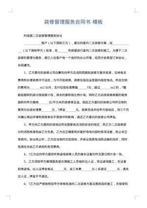 装修管理服务合同书