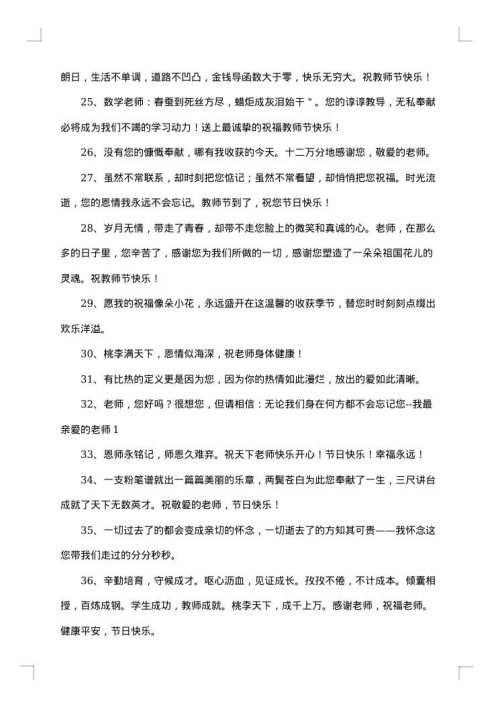 关于教师节的感言