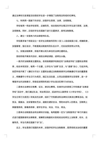 学校12.4法制宣传周的活动总结范文