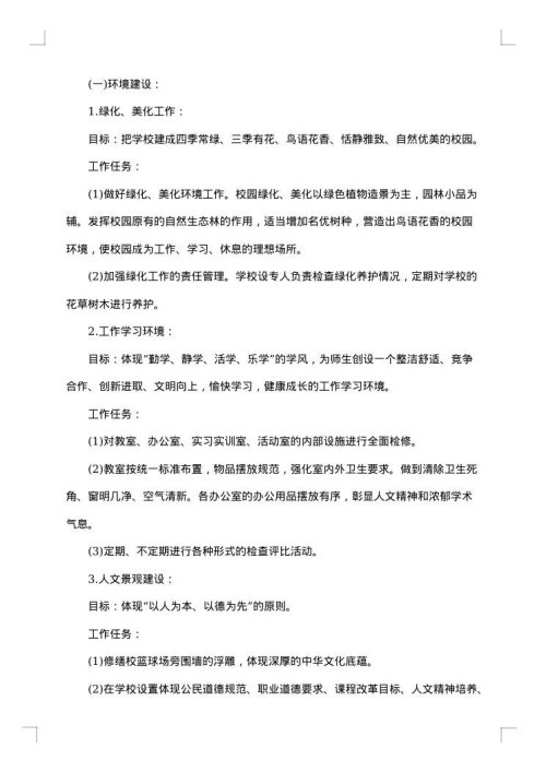 烹饪专业班级建设方案范文