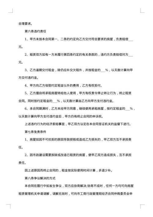 商品房房屋租赁协议