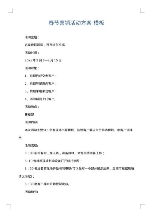 春节营销活动方案