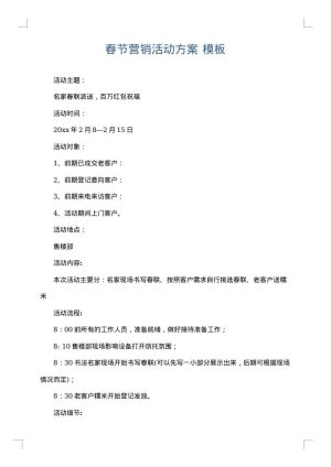 春节营销活动方案