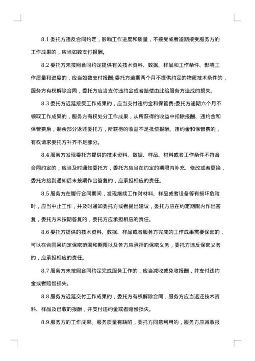 技术服务协议