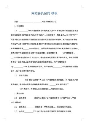 网站会员合同
