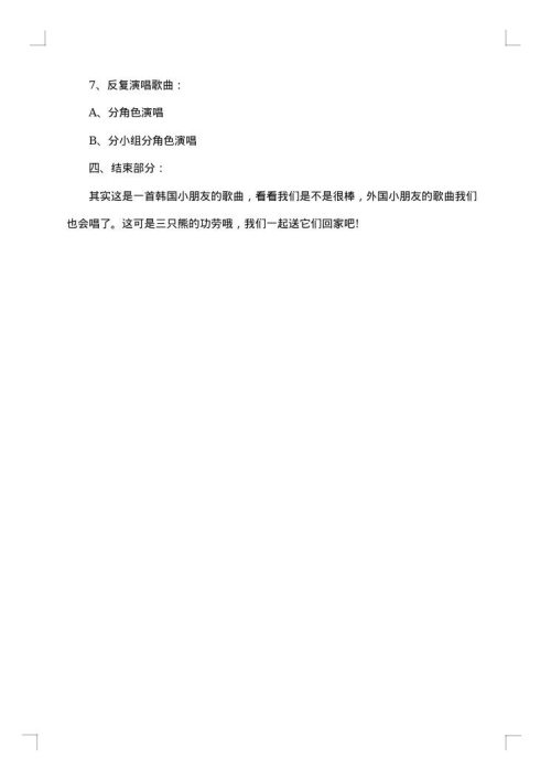 2025年幼儿园小班体育游戏方案集合