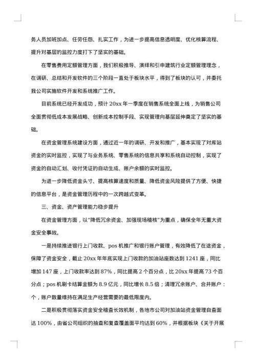 公司财务个人年度总结范文