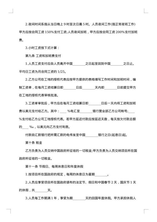 建筑业工程劳动合同书