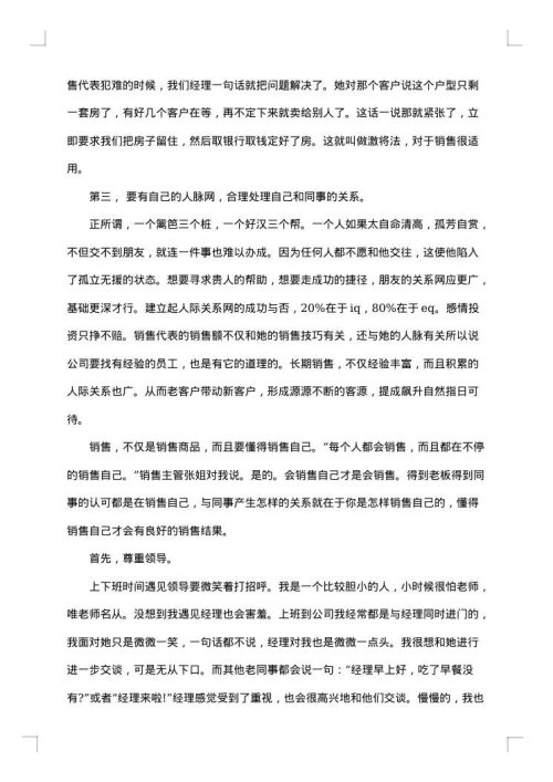 市场营销实习总结