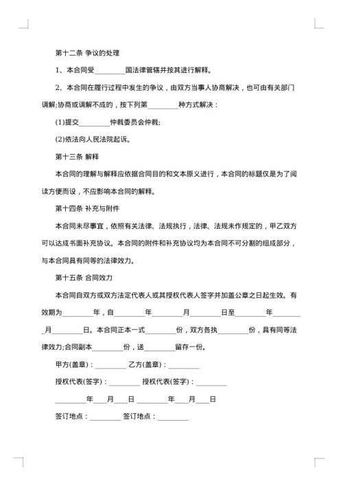 安徽省城市房屋拆迁补偿安置协议