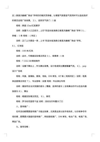 元旦节促销方案