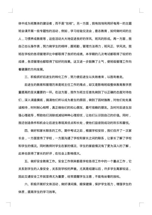 班主任德育下学期工作总结范例