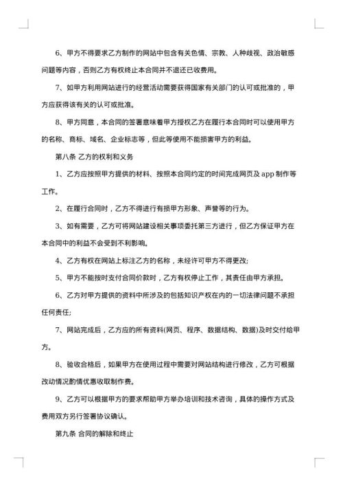 网站及手机app设计制作合同