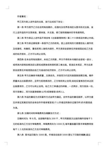20xx年出版合同4篇