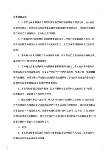 20xx年常用的销售代理合同